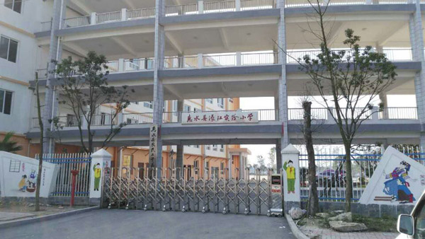 惠水濛江實(shí)驗小學(xué)